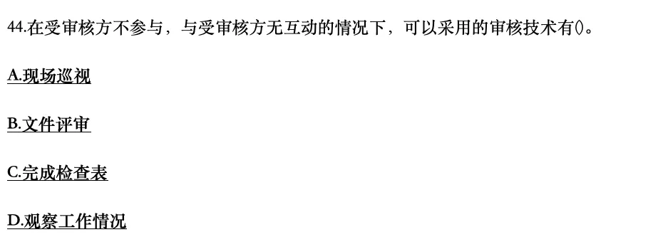认证通用基础2025年4月真题41-45-第4张图片-四季读书网