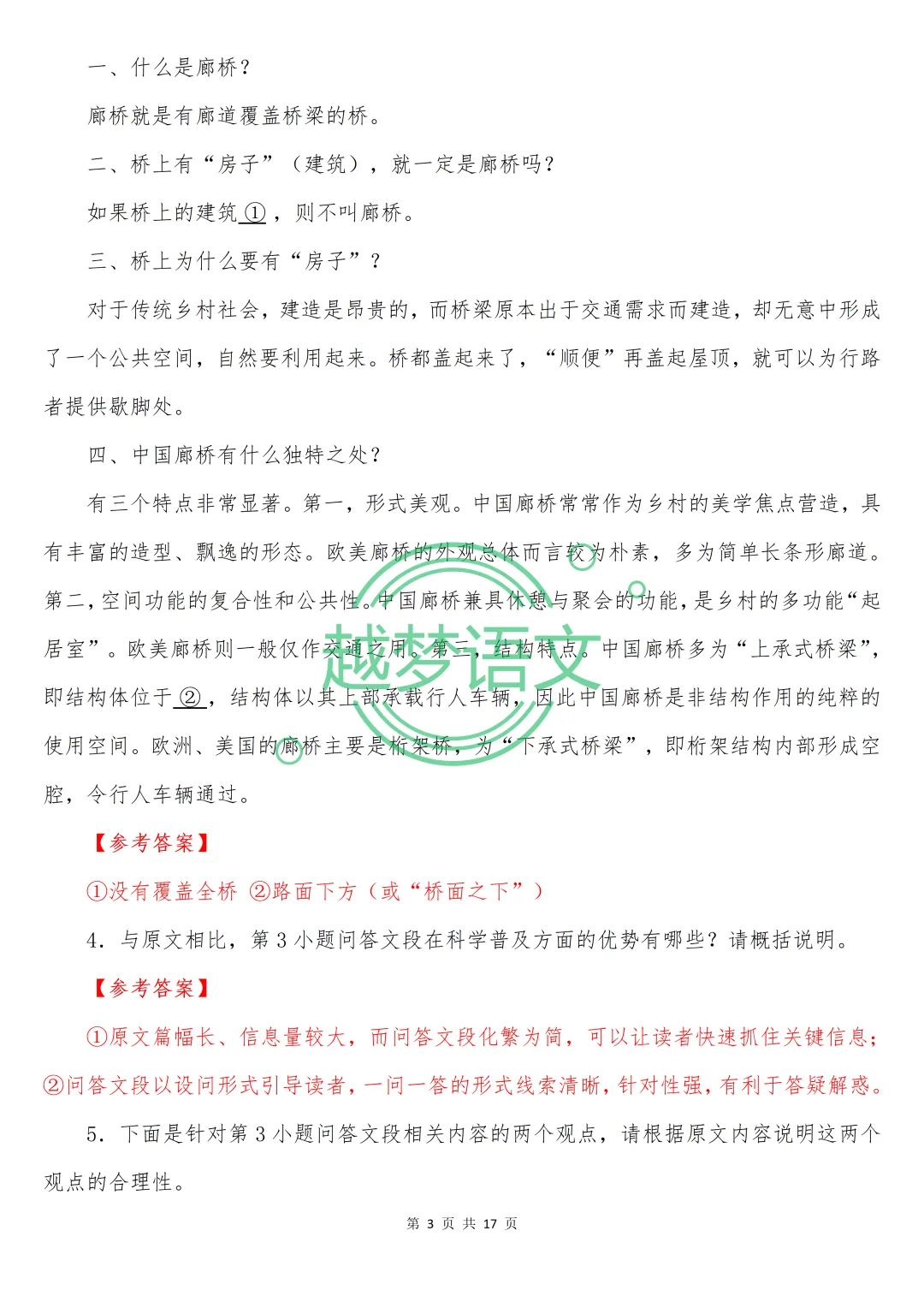 2026年全国一、二卷语文真题(含答案解析)-第20张图片-四季读书网