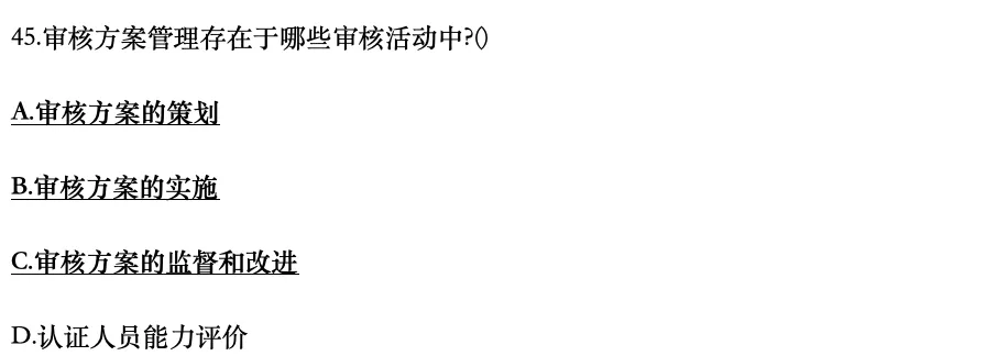 认证通用基础2025年4月真题41-45-第5张图片-四季读书网