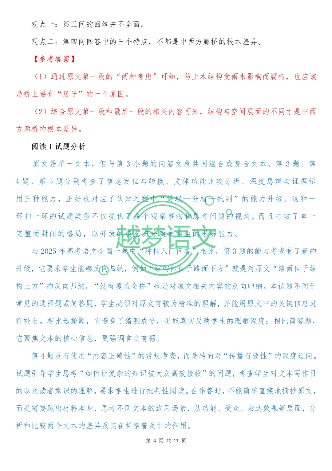 2026年全国一、二卷语文真题(含答案解析)-第21张图片-四季读书网