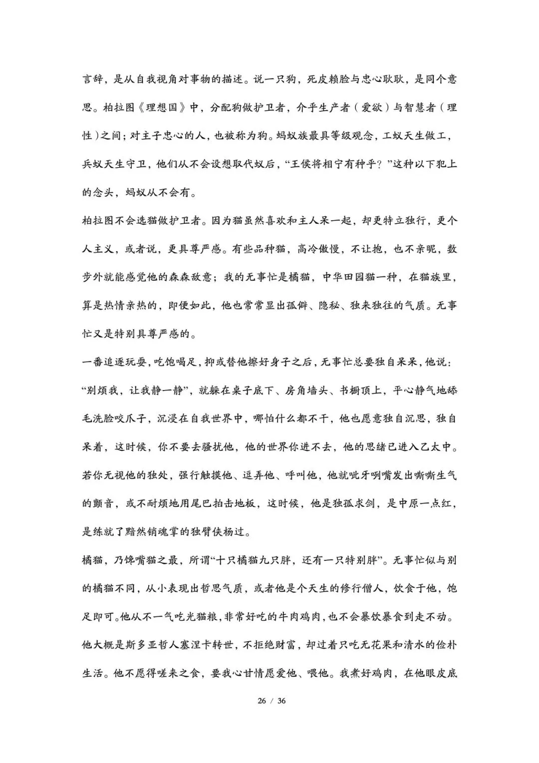 2026丨上海高考语文试卷最全回忆版-第26张图片-四季读书网