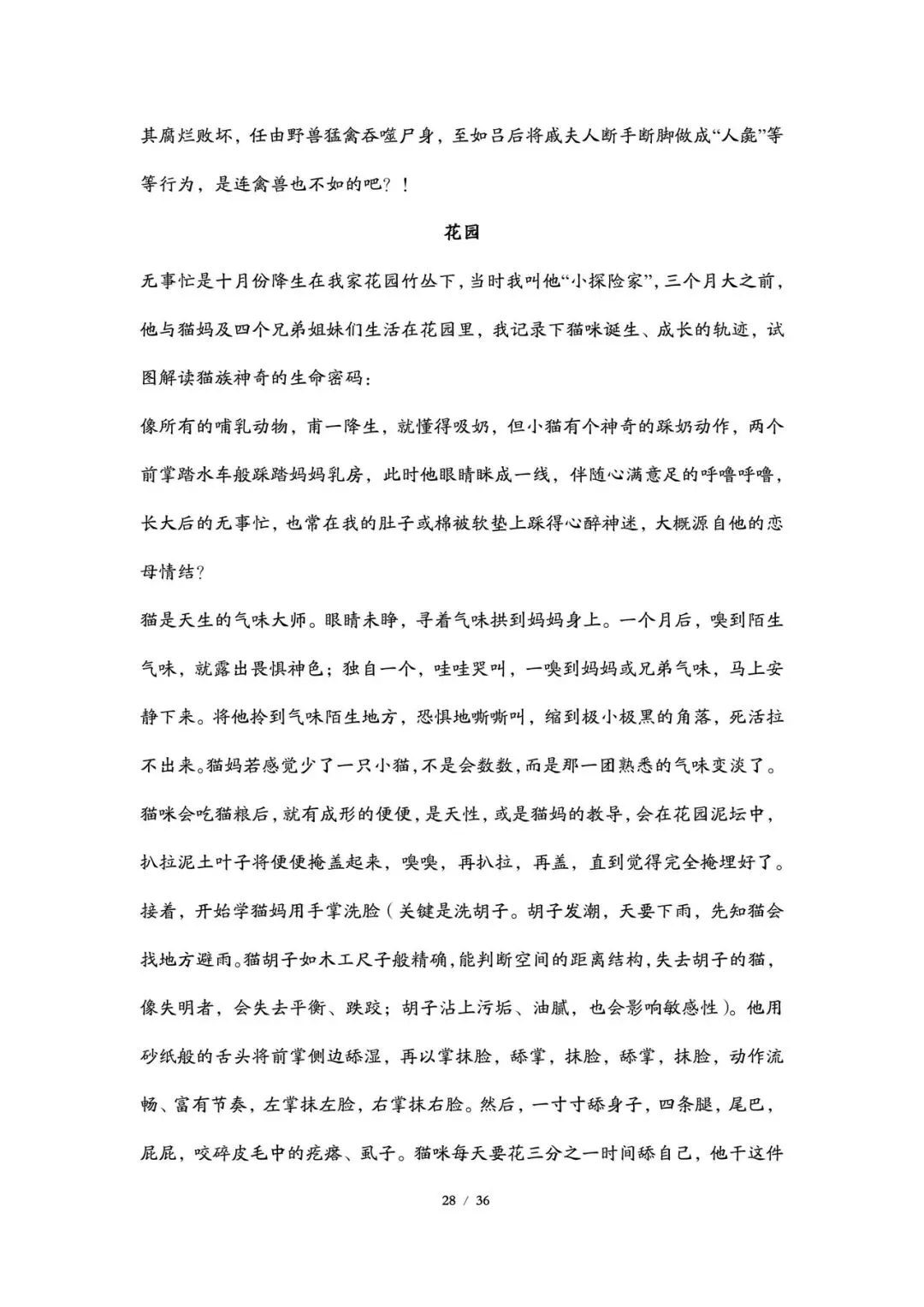 2026丨上海高考语文试卷最全回忆版-第28张图片-四季读书网