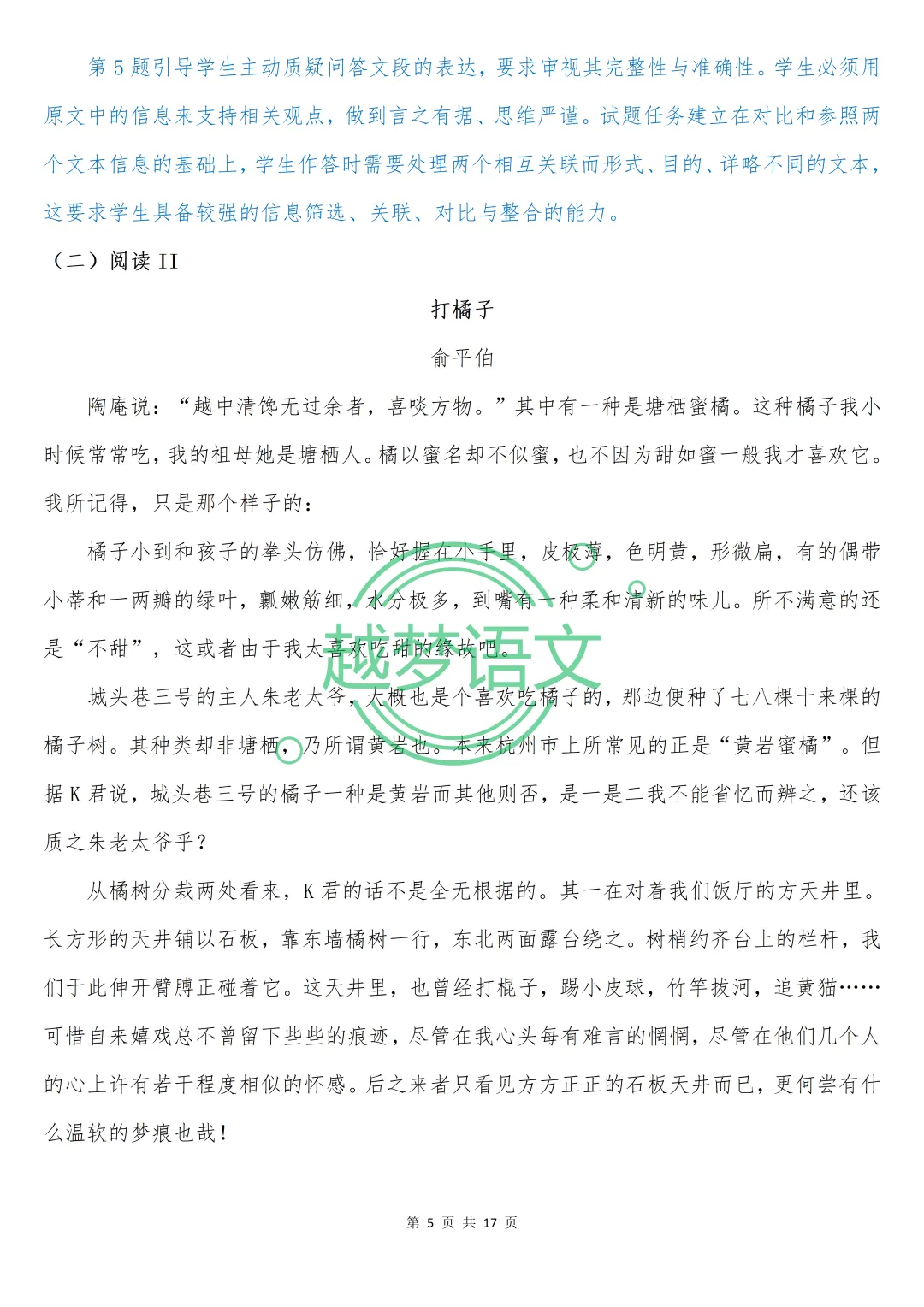 2026年全国一、二卷语文真题(含答案解析)-第22张图片-四季读书网