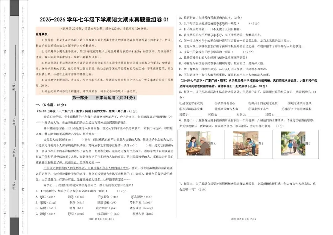 期末真题重组卷02(原卷版)-第5张图片-四季读书网