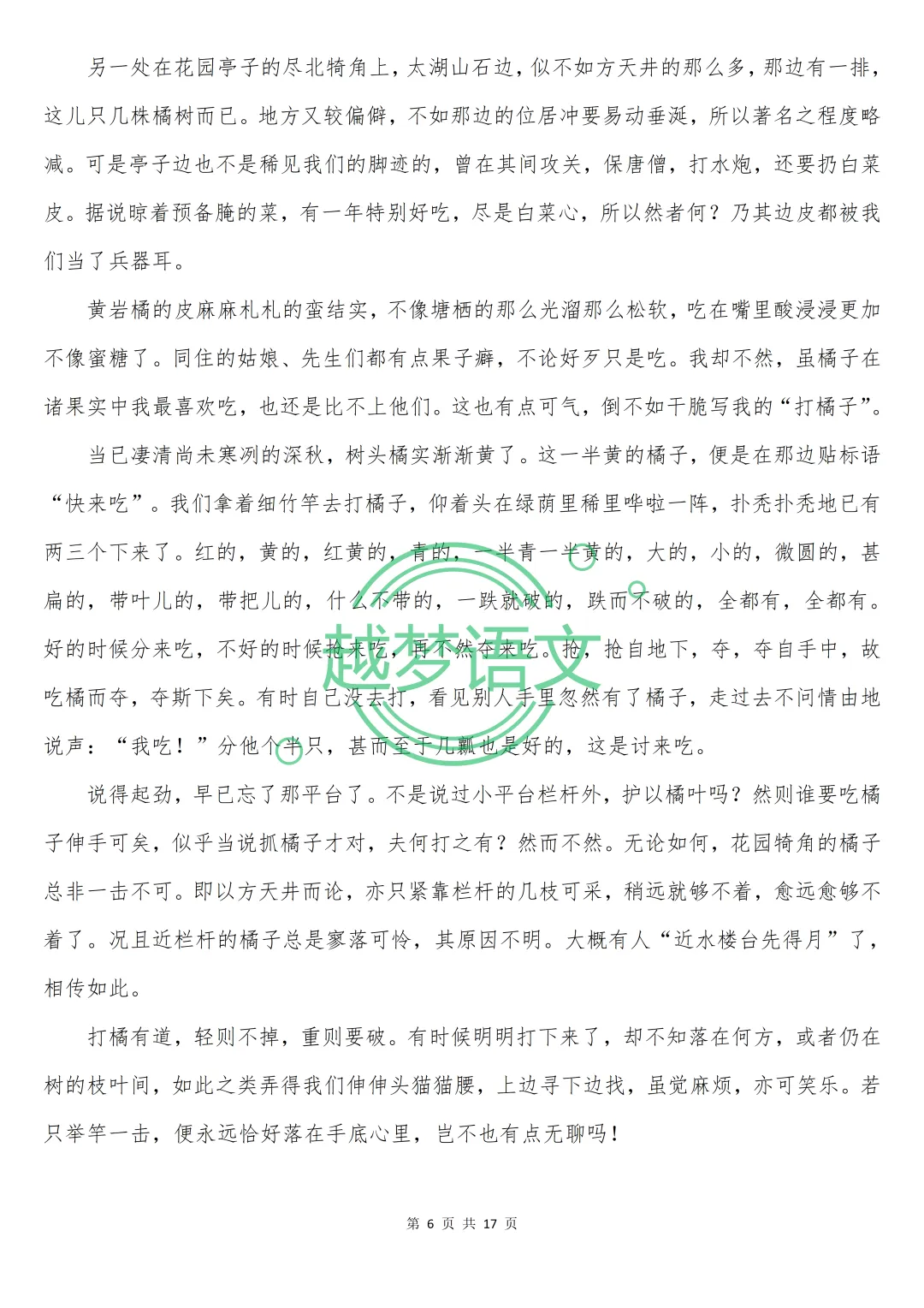 2026年全国一、二卷语文真题(含答案解析)-第23张图片-四季读书网