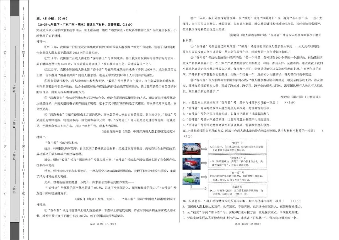 期末真题重组卷02(原卷版)-第7张图片-四季读书网