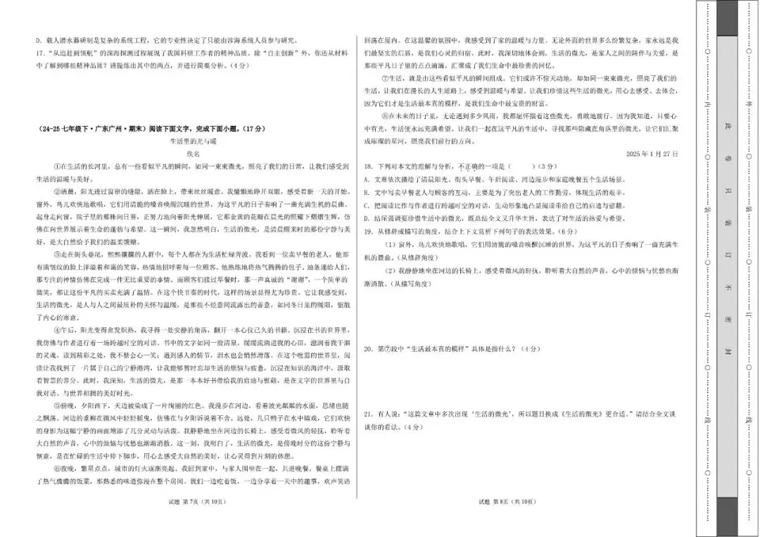 期末真题重组卷02(原卷版)-第8张图片-四季读书网