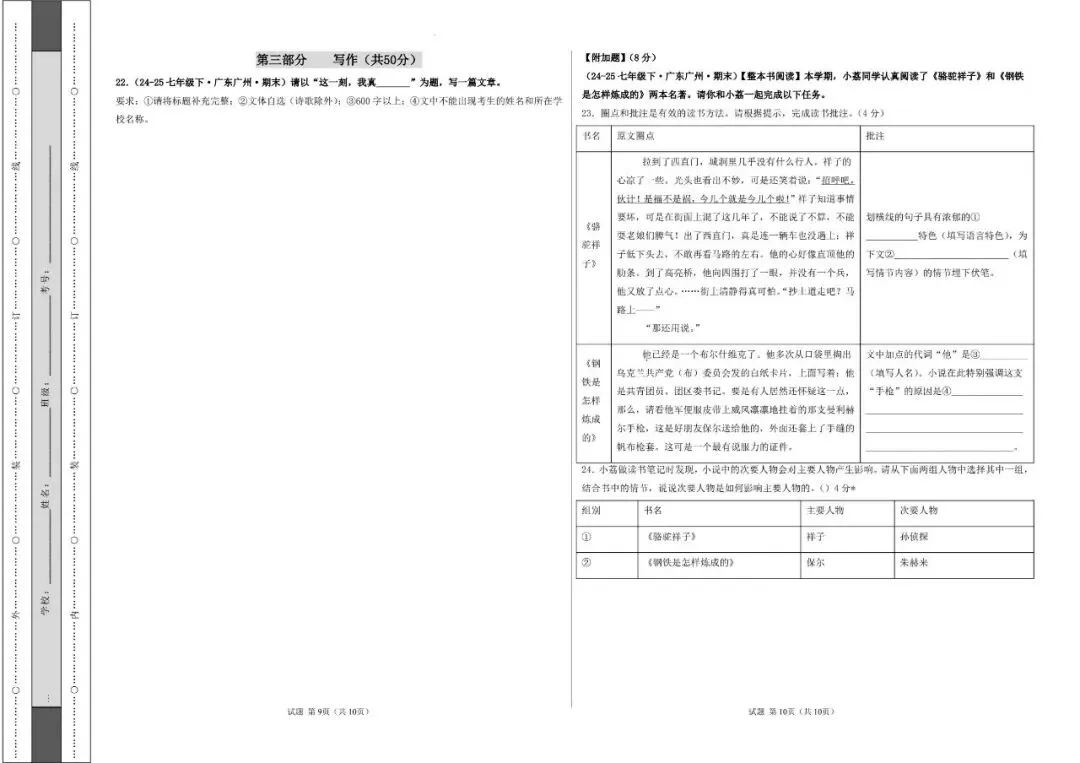 期末真题重组卷02(原卷版)-第9张图片-四季读书网