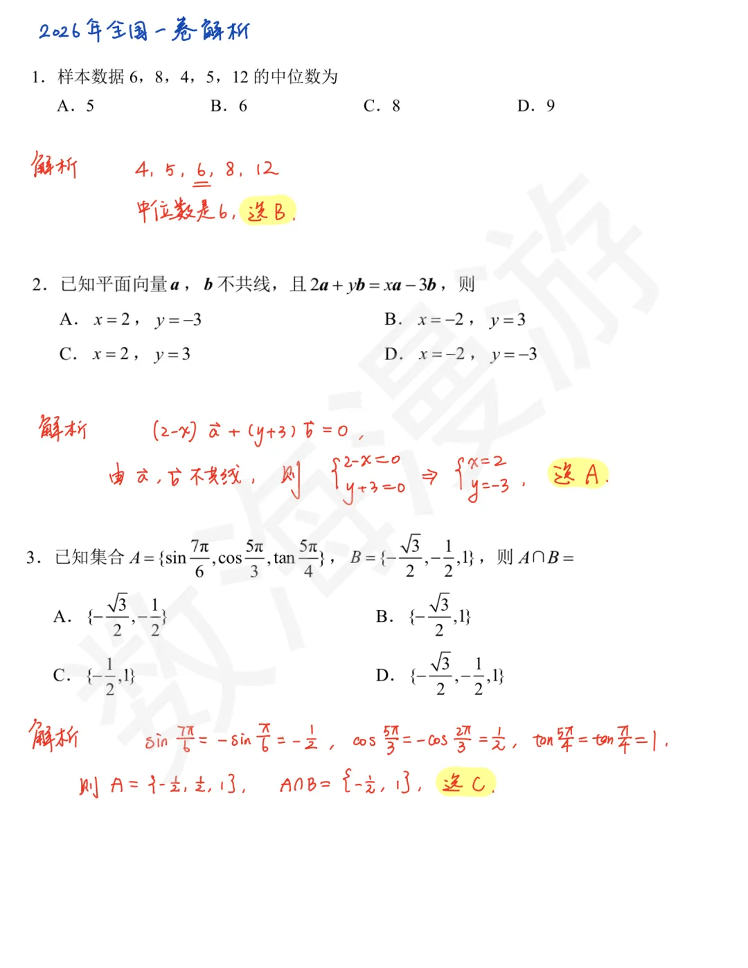 2026年全国一卷(数学)真题及全解析-第1张图片-四季读书网