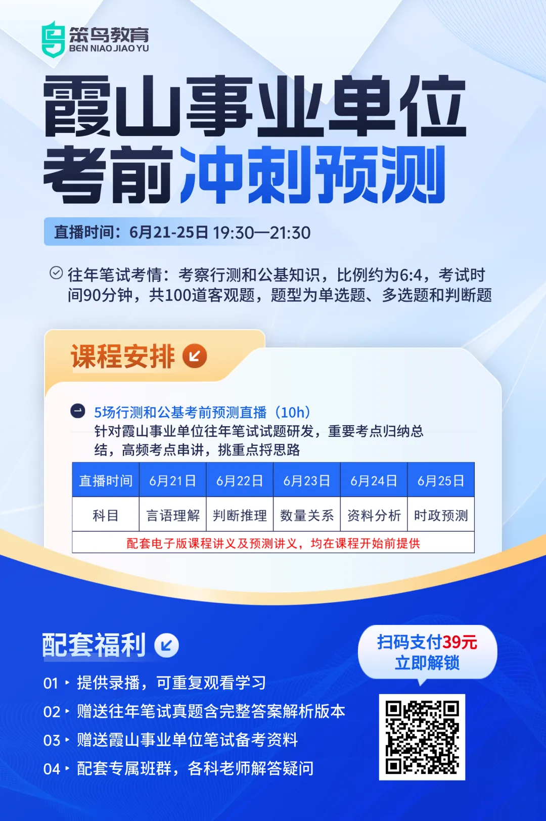 免费领!湛江市霞山区事业单位往年笔试真题-第10张图片-四季读书网 免费领!湛江市霞山区事业单位往年笔试真题-第10张图片-四季读书网