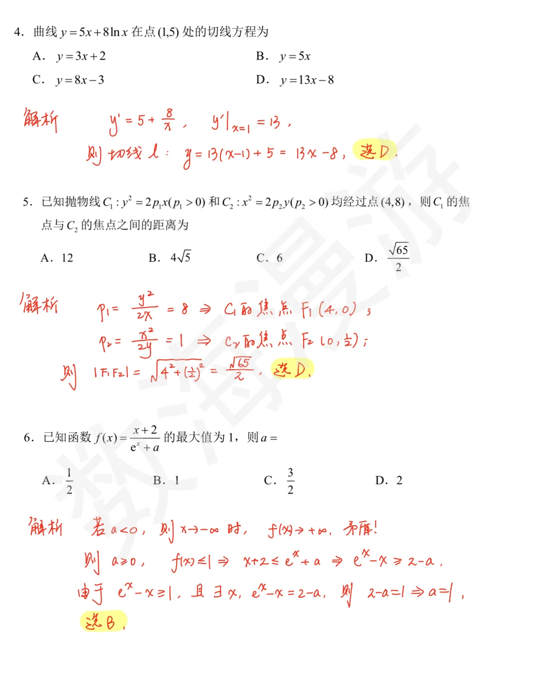 2026年全国一卷(数学)真题及全解析-第2张图片-四季读书网