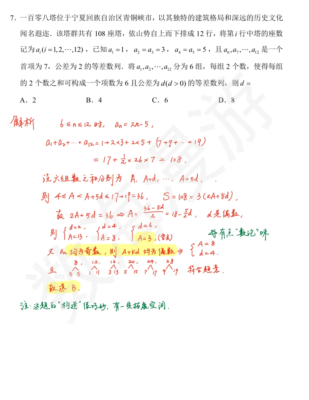 2026年全国一卷(数学)真题及全解析-第3张图片-四季读书网