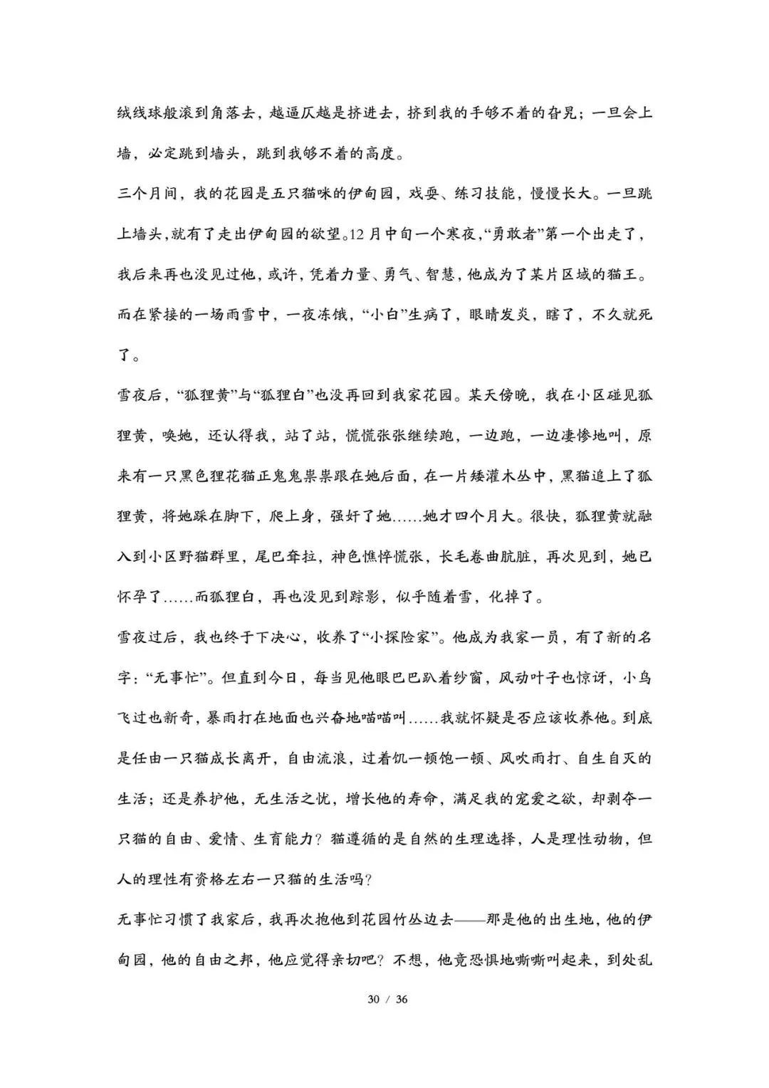 2026丨上海高考语文试卷最全回忆版-第30张图片-四季读书网
