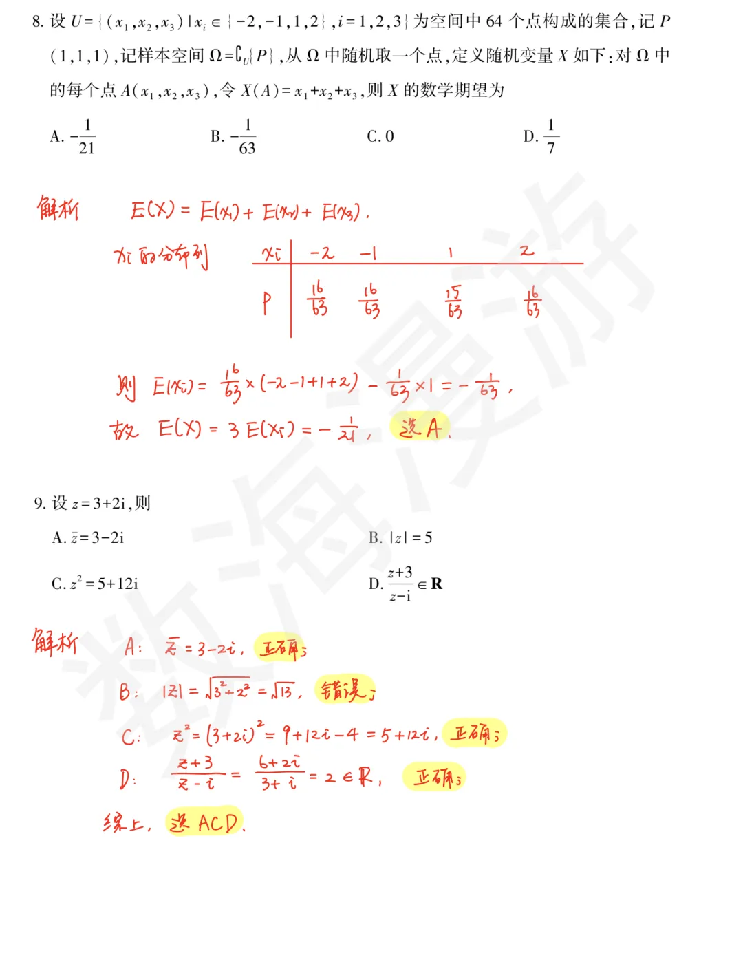 2026年全国一卷(数学)真题及全解析-第4张图片-四季读书网