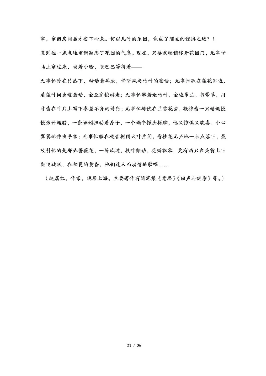 2026丨上海高考语文试卷最全回忆版-第31张图片-四季读书网