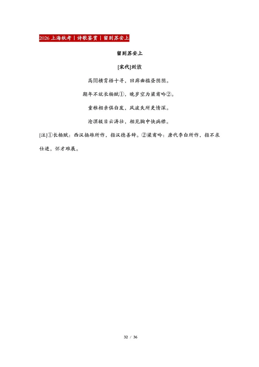 2026丨上海高考语文试卷最全回忆版-第32张图片-四季读书网