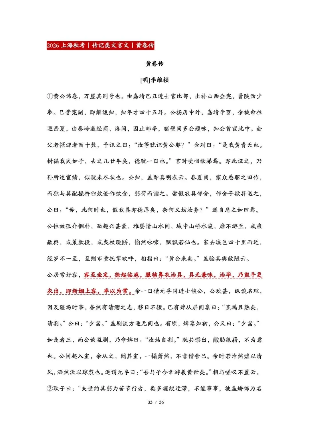 2026丨上海高考语文试卷最全回忆版-第33张图片-四季读书网