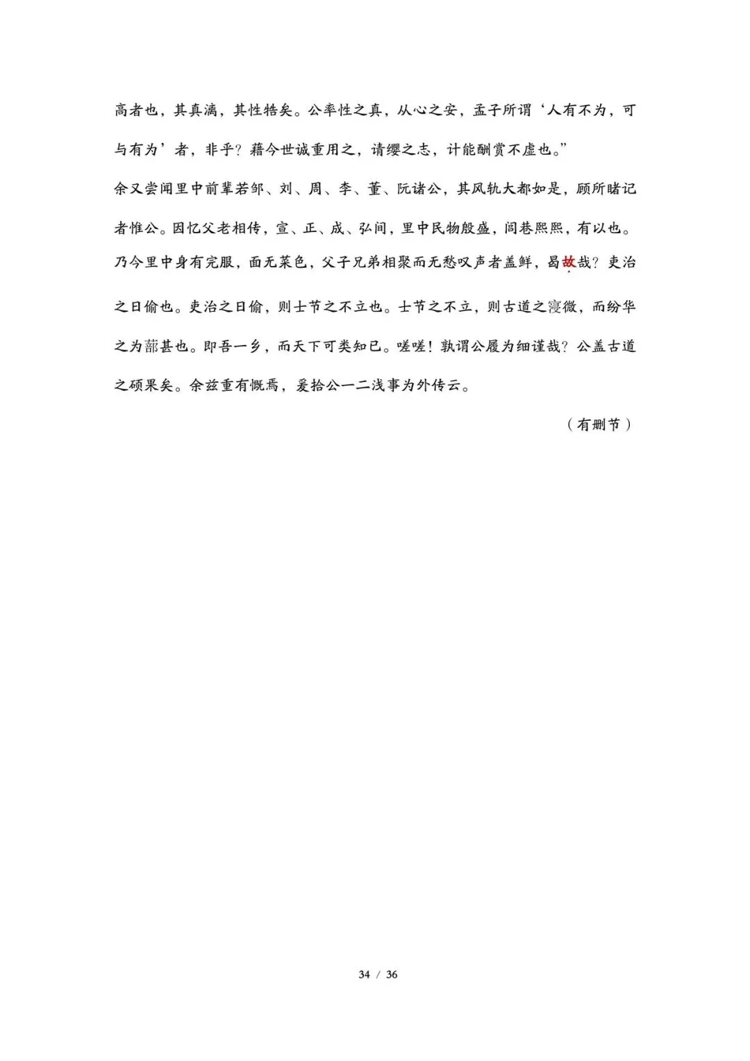 2026丨上海高考语文试卷最全回忆版-第34张图片-四季读书网