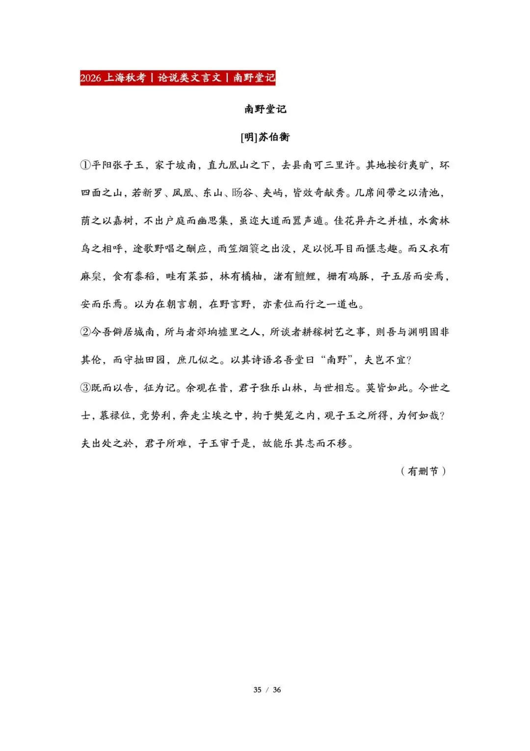 2026丨上海高考语文试卷最全回忆版-第35张图片-四季读书网
