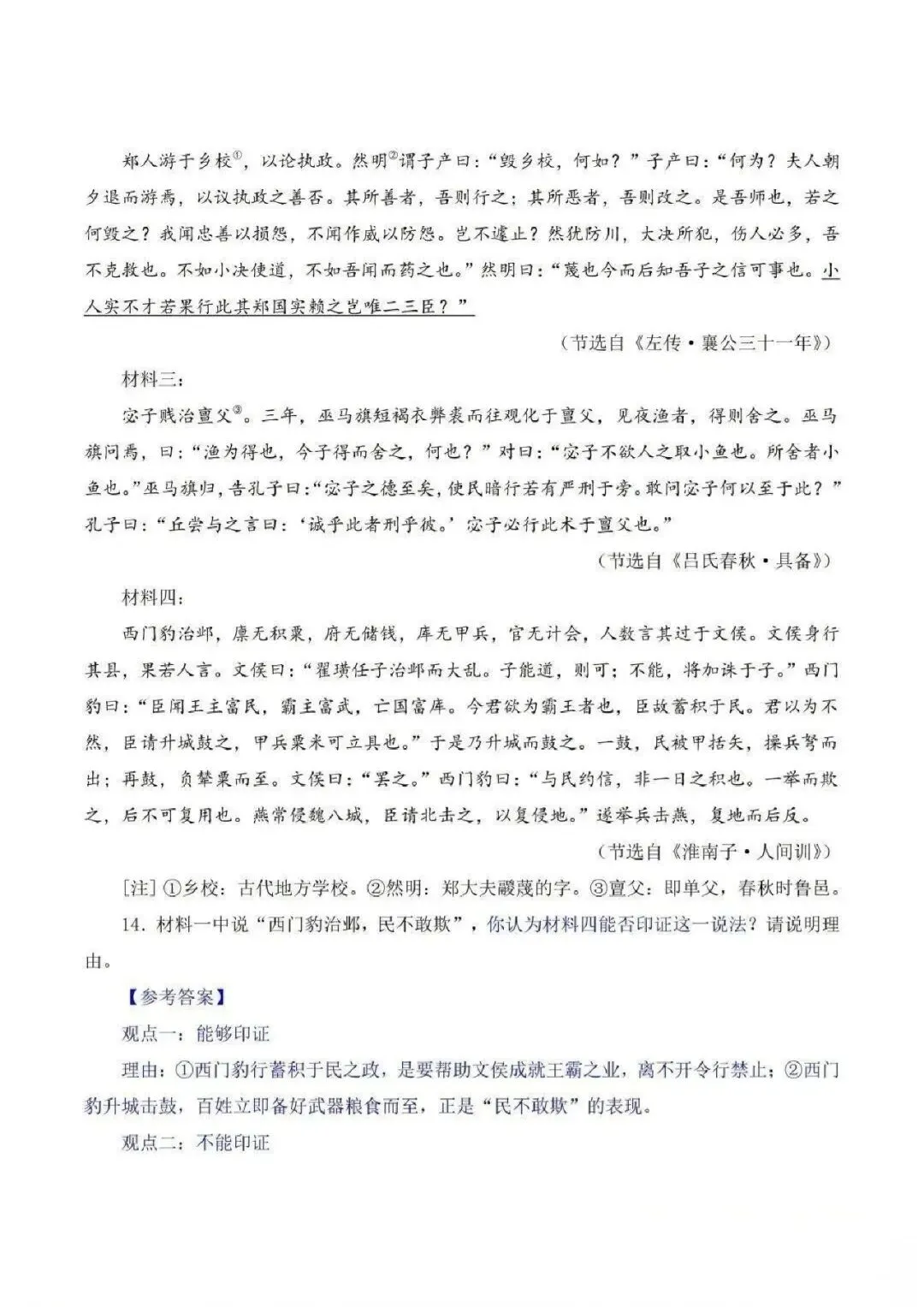 【真题速递】2026年全国高考卷数学、语文——全国卷1+卷2+答案解析-第52张图片-四季读书网 【真题速递】2026年全国高考卷数学、语文——全国卷1+卷2+答案解析-第52张图片-四季读书网