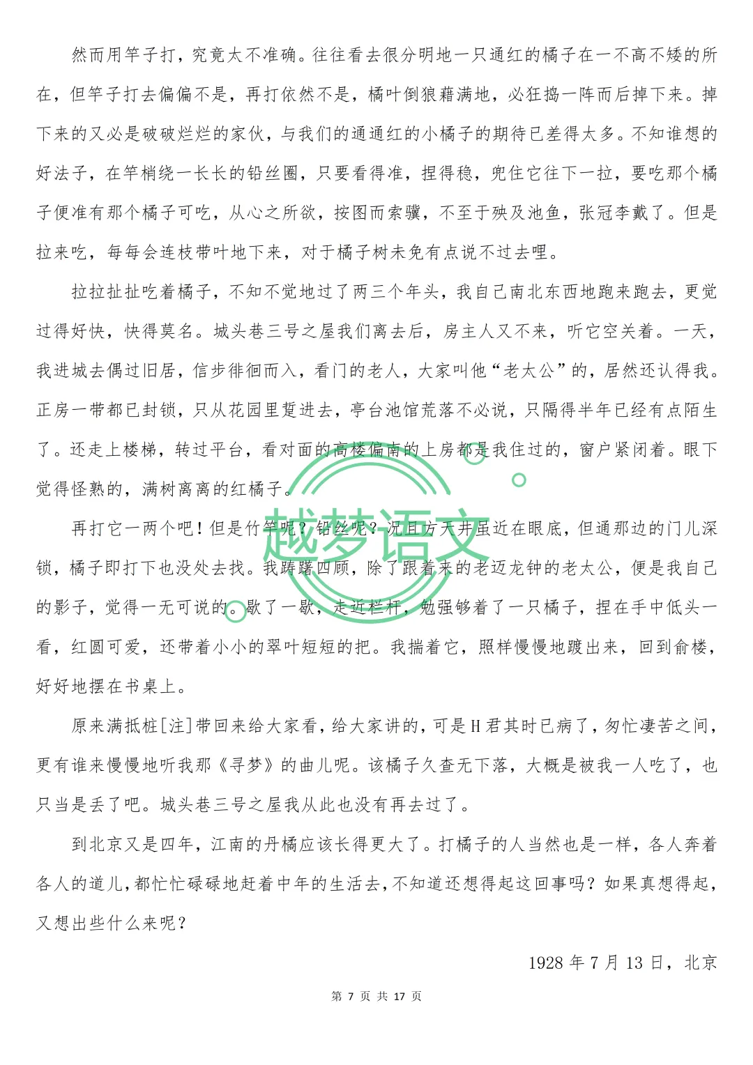 2026年全国一、二卷语文真题(含答案解析)-第24张图片-四季读书网