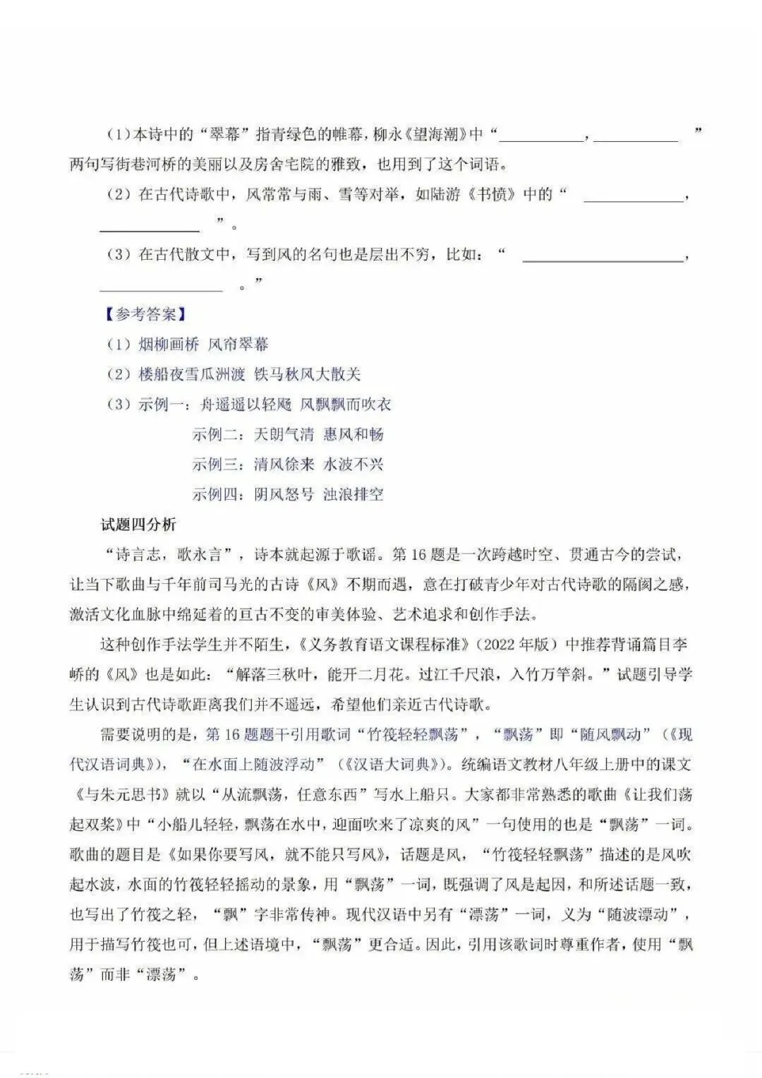 【真题速递】2026年全国高考卷数学、语文——全国卷1+卷2+答案解析-第53张图片-四季读书网 【真题速递】2026年全国高考卷数学、语文——全国卷1+卷2+答案解析-第53张图片-四季读书网