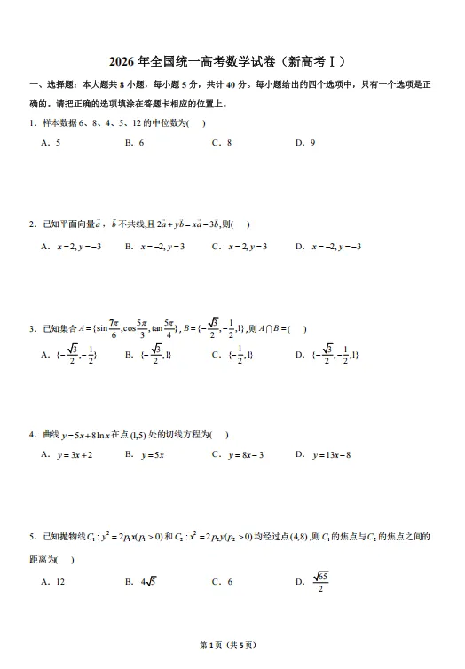 2026年高考数学真题解析【附答案】-第3张图片-四季读书网 2026年高考数学真题解析【附答案】-第3张图片-四季读书网
