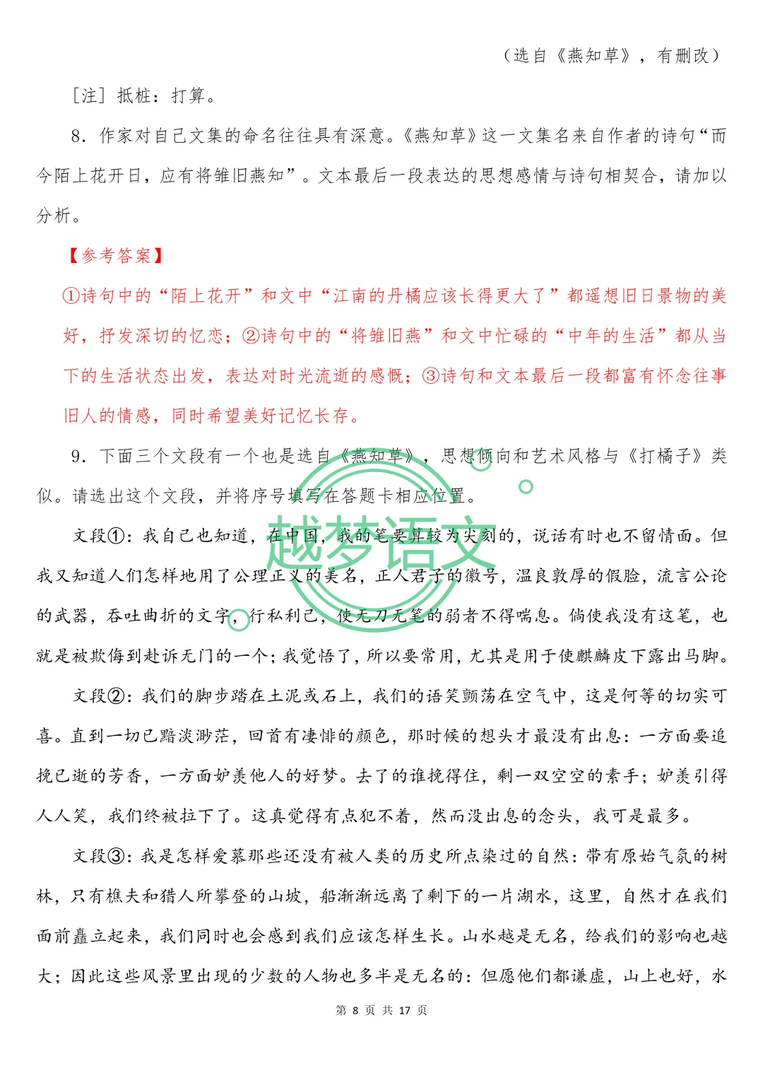 2026年全国一、二卷语文真题(含答案解析)-第25张图片-四季读书网