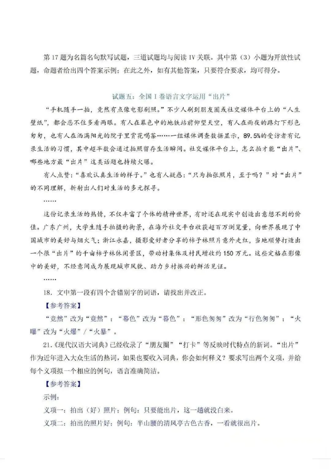 【真题速递】2026年全国高考卷数学、语文——全国卷1+卷2+答案解析-第54张图片-四季读书网 【真题速递】2026年全国高考卷数学、语文——全国卷1+卷2+答案解析-第54张图片-四季读书网