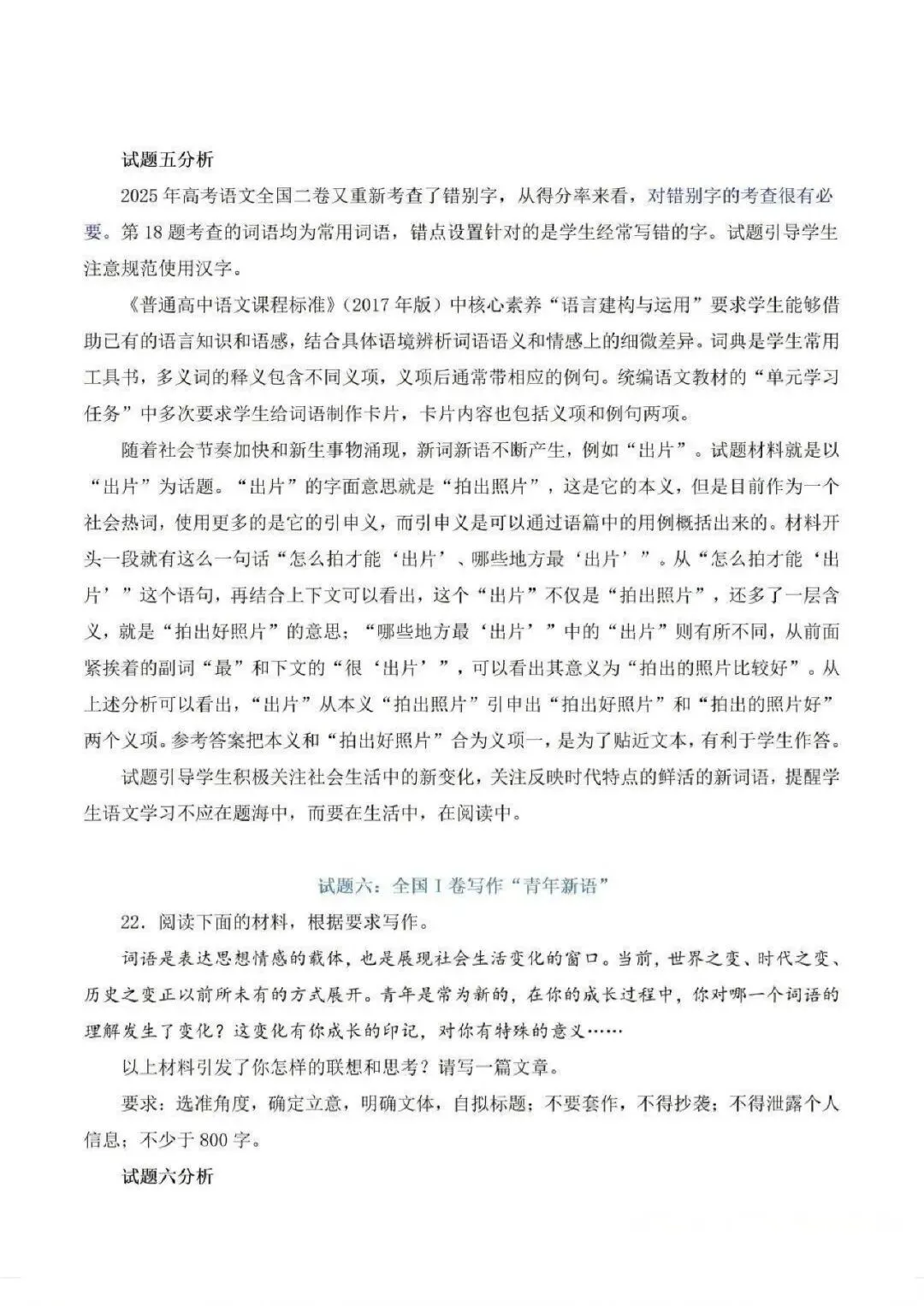 【真题速递】2026年全国高考卷数学、语文——全国卷1+卷2+答案解析-第55张图片-四季读书网 【真题速递】2026年全国高考卷数学、语文——全国卷1+卷2+答案解析-第55张图片-四季读书网