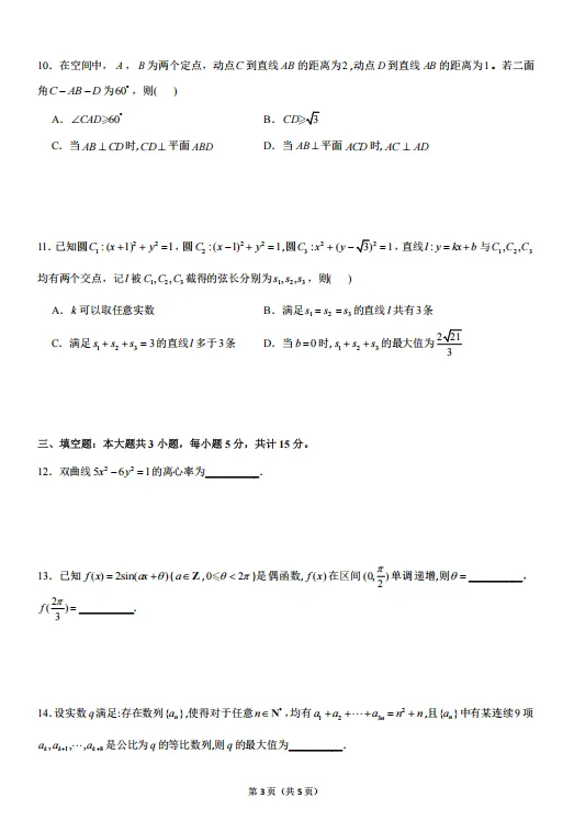 2026年高考数学真题解析【附答案】-第5张图片-四季读书网 2026年高考数学真题解析【附答案】-第5张图片-四季读书网
