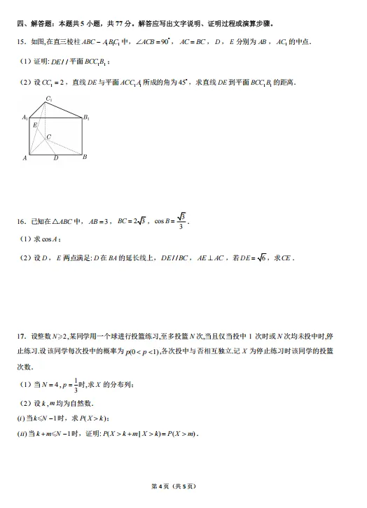 2026年高考数学真题解析【附答案】-第6张图片-四季读书网 2026年高考数学真题解析【附答案】-第6张图片-四季读书网