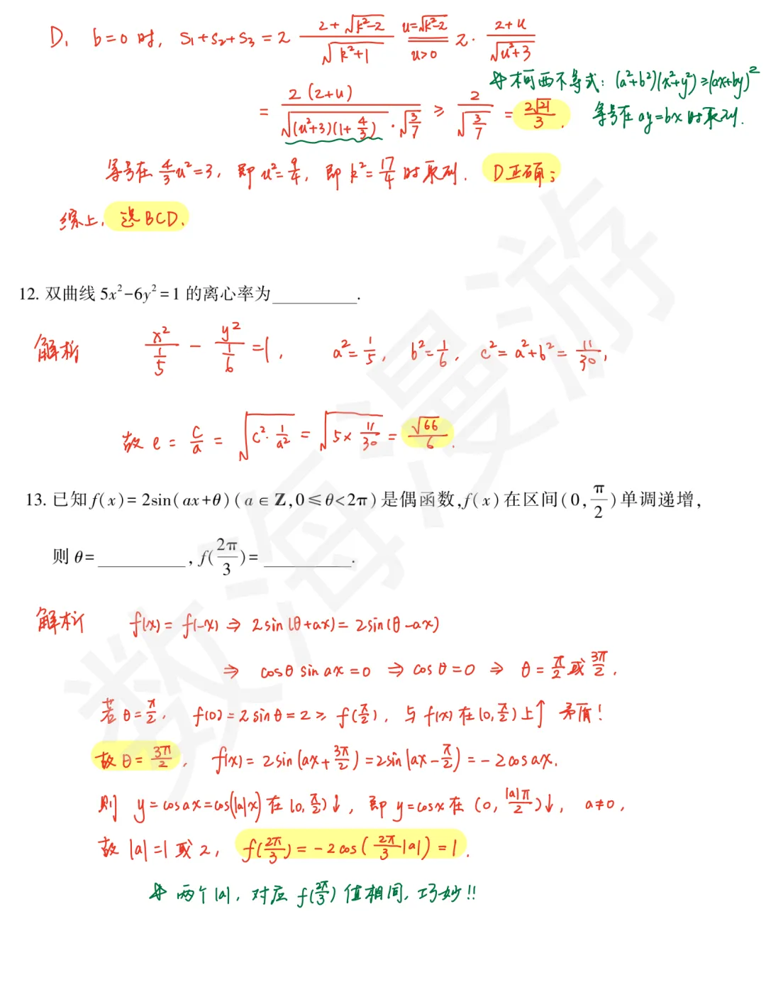 2026年全国一卷(数学)真题及全解析-第7张图片-四季读书网