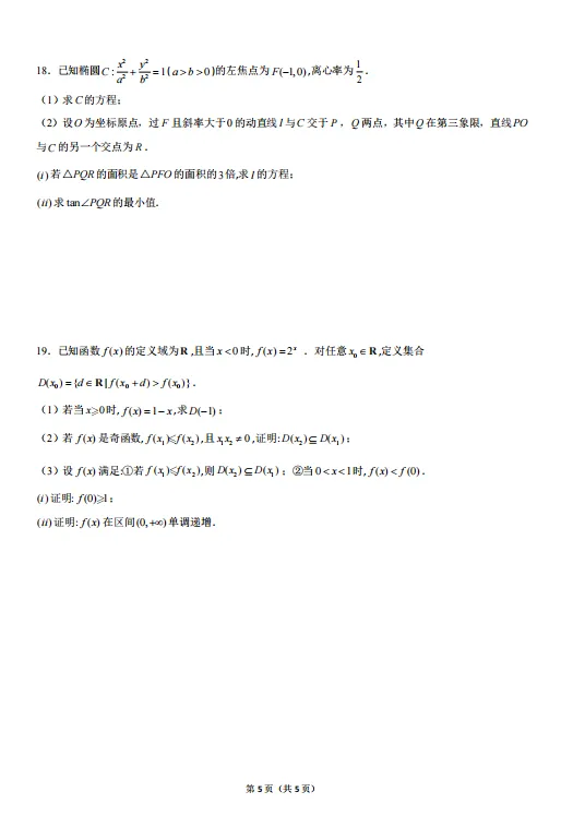 2026年高考数学真题解析【附答案】-第7张图片-四季读书网 2026年高考数学真题解析【附答案】-第7张图片-四季读书网