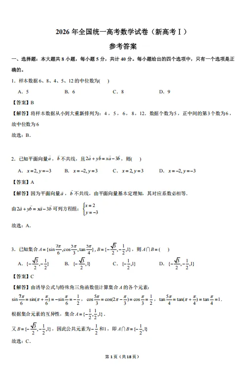 2026年高考数学真题解析【附答案】-第8张图片-四季读书网 2026年高考数学真题解析【附答案】-第8张图片-四季读书网