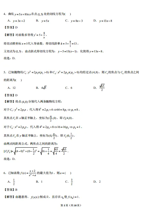 2026年高考数学真题解析【附答案】-第9张图片-四季读书网 2026年高考数学真题解析【附答案】-第9张图片-四季读书网