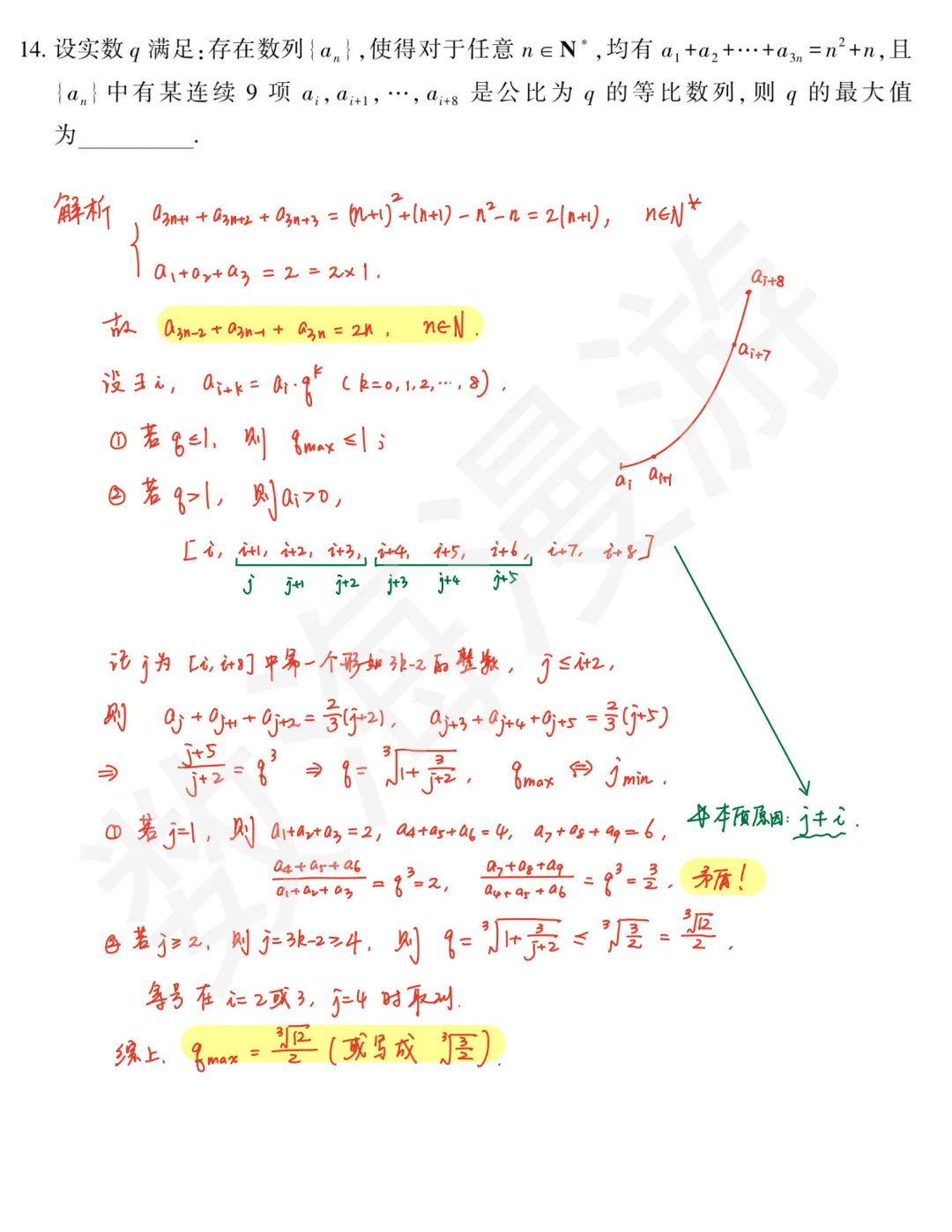 2026年全国一卷(数学)真题及全解析-第8张图片-四季读书网