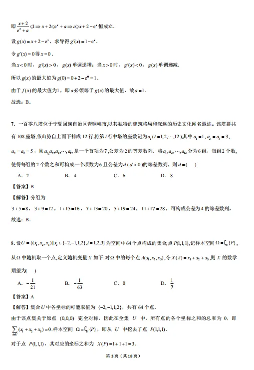 2026年高考数学真题解析【附答案】-第10张图片-四季读书网 2026年高考数学真题解析【附答案】-第10张图片-四季读书网