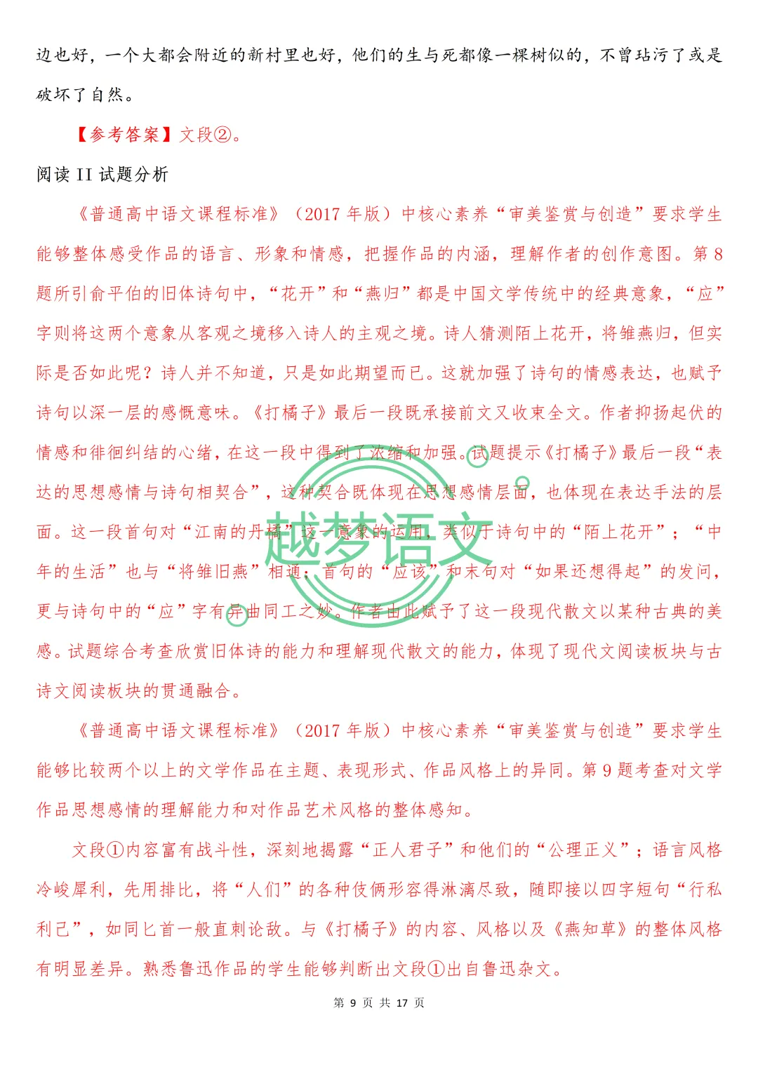 2026年全国一、二卷语文真题(含答案解析)-第26张图片-四季读书网