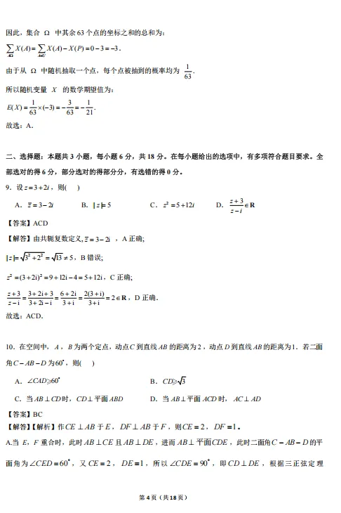 2026年高考数学真题解析【附答案】-第11张图片-四季读书网 2026年高考数学真题解析【附答案】-第11张图片-四季读书网