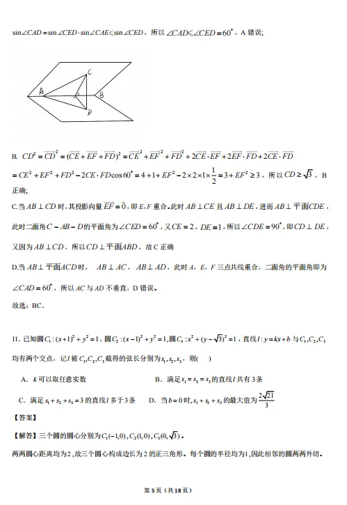 2026年高考数学真题解析【附答案】-第12张图片-四季读书网 2026年高考数学真题解析【附答案】-第12张图片-四季读书网