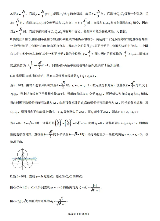 2026年高考数学真题解析【附答案】-第13张图片-四季读书网 2026年高考数学真题解析【附答案】-第13张图片-四季读书网