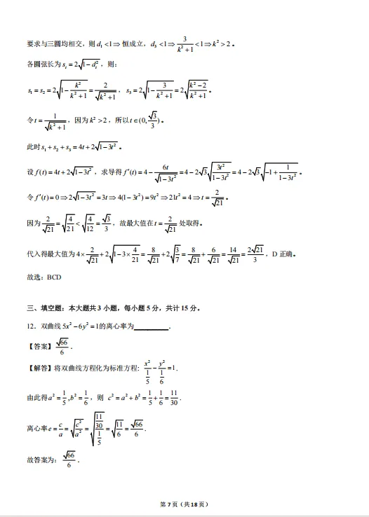 2026年高考数学真题解析【附答案】-第14张图片-四季读书网 2026年高考数学真题解析【附答案】-第14张图片-四季读书网