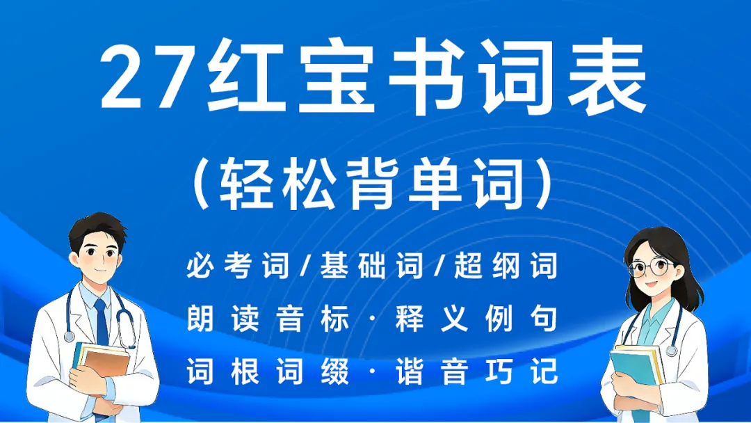(新增西综考点速记)27考研西综刷题小程序【含政英】(30年真题超详解+天亮+学成+模考预测+执医+口诀)-第19张图片-四季读书网