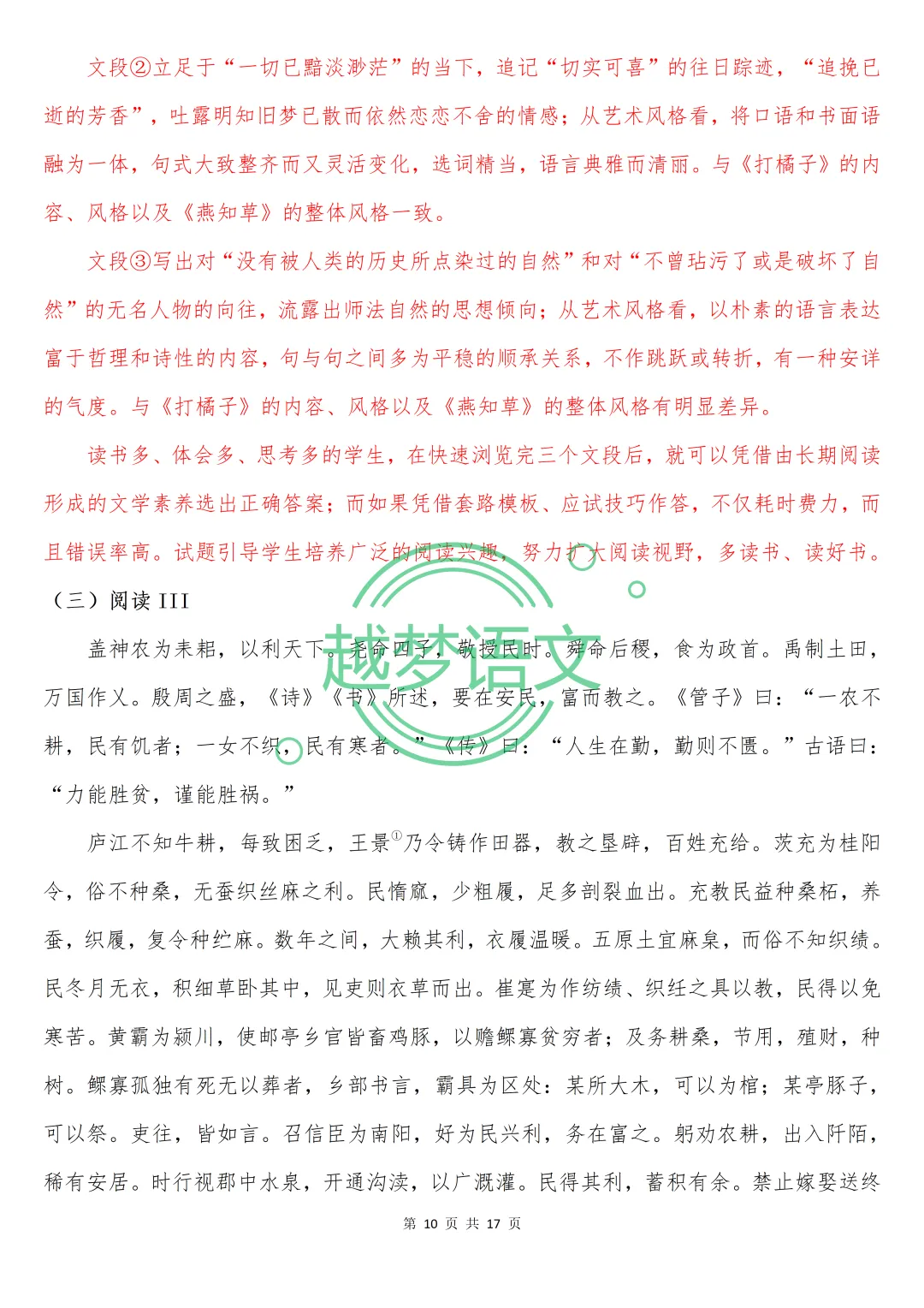 2026年全国一、二卷语文真题(含答案解析)-第27张图片-四季读书网