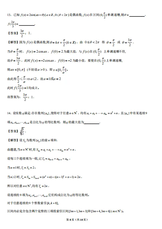 2026年高考数学真题解析【附答案】-第15张图片-四季读书网 2026年高考数学真题解析【附答案】-第15张图片-四季读书网