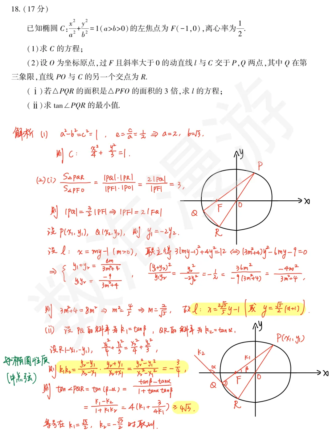 2026年全国一卷(数学)真题及全解析-第12张图片-四季读书网