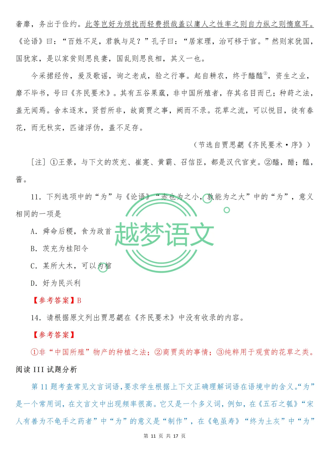 2026年全国一、二卷语文真题(含答案解析)-第28张图片-四季读书网
