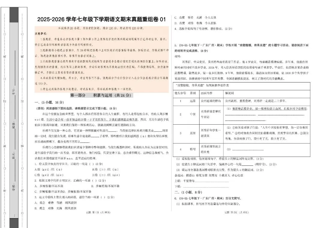 期末真题重组卷01(原卷版)-第5张图片-四季读书网