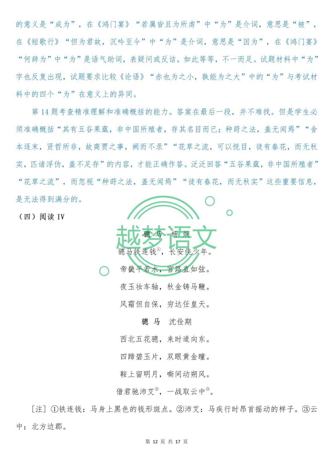 2026年全国一、二卷语文真题(含答案解析)-第29张图片-四季读书网